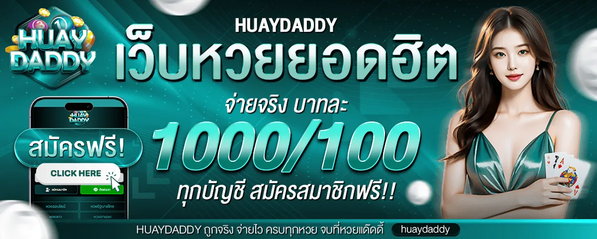 huaydaddy